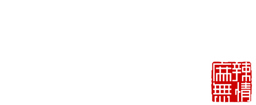 麻辣无情公司简介