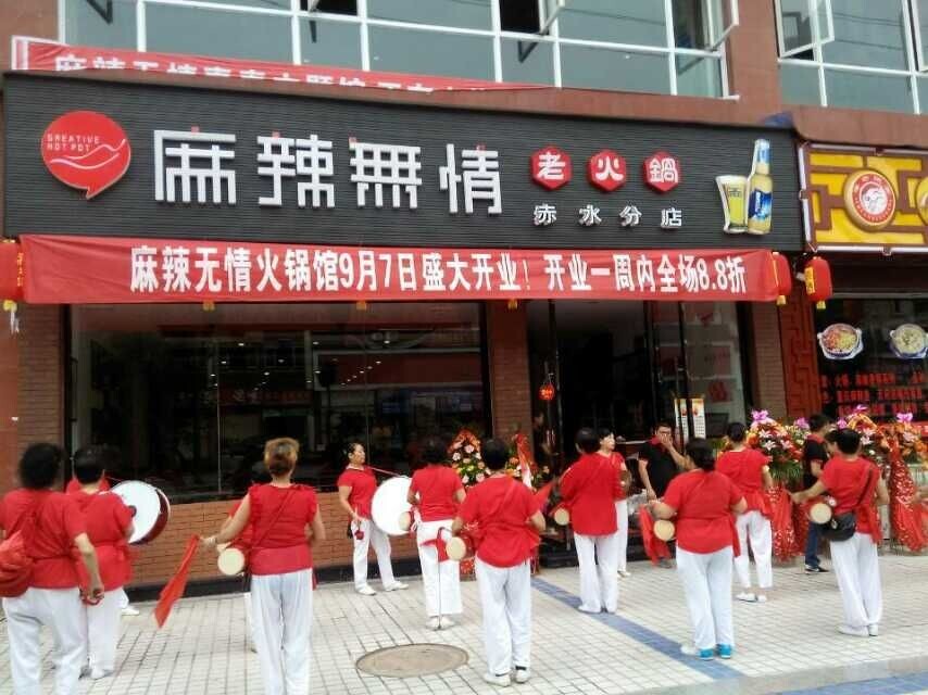 麻辣无情重庆老火锅赤水店开业火爆