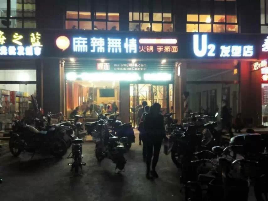  麻辣无情泗阳店试营业现场实拍