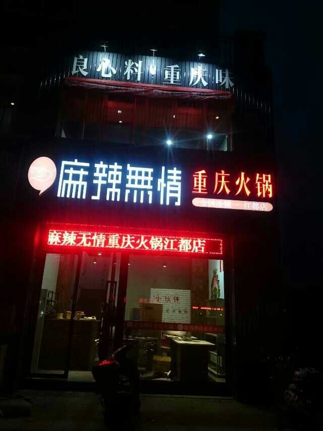 接地气的麻辣无情江都店开业异常火爆