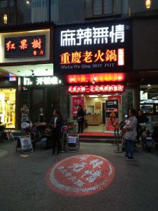 店面实拍