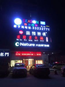 麻辣无情重庆老火锅光明店