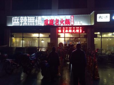 麻辣无情重庆老火锅湖北嘉鱼店1.05日开业（图）!