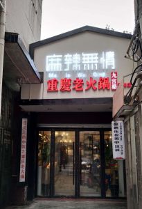 青田店实拍