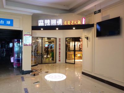 麻辣无情重庆老火锅浙江桐庐店装修完工（图）!