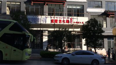 麻辣无情重庆老火锅丽江店装修完工（图）!