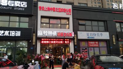 麻辣无情重庆老火锅淮安店正式开业（图）!