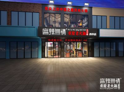 西华店效果图