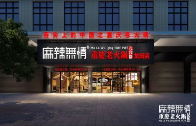 龙田店效果图