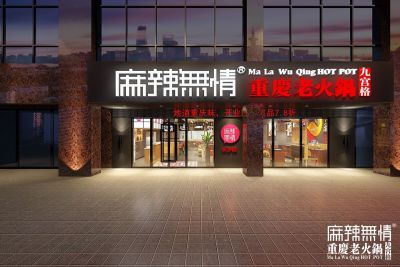 长沙芙蓉店效果图