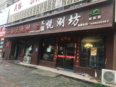 喜讯：麻辣无情重庆老火锅阜阳三店签约（图）!