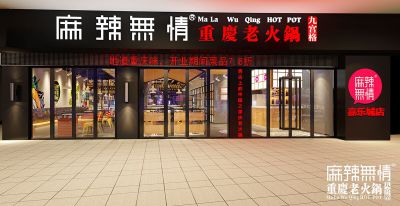 嘉乐城店效果图