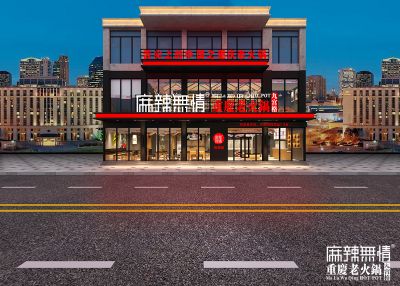 麻辣无情重庆老火锅山西五寨店效果图出炉（图）