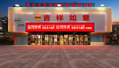 太和店效果图