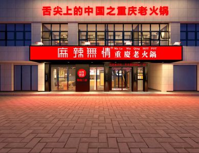 青田二店效果图