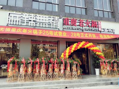 麻辣无情重庆老火锅湖北监利店开业（图）!