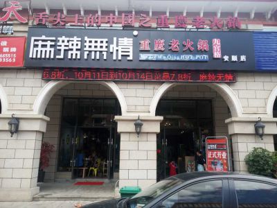 安顺店实拍