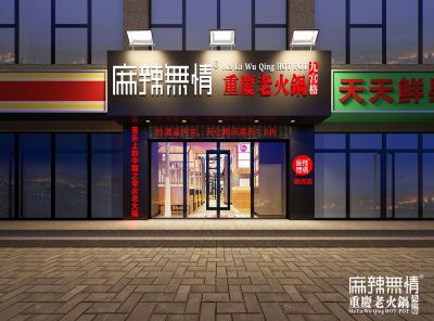 麻辣无情重庆老火锅郑州惠济店效果图出炉（图）!