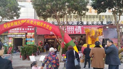 麻辣无情重庆老火锅安徽阜阳三店盛大开业（图）!