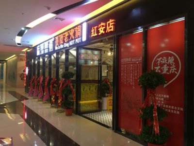 麻辣无情重庆老火锅湖北红安店11.26日试营业（图）