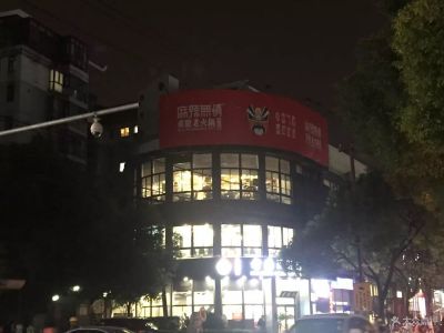 麻辣无情重庆老火锅上海金汇店试营业（图）!