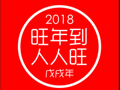 麻辣无情重庆老火锅2018年元旦放假通知