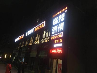 麻辣无情重庆老火锅四川资阳店12月22日试营业（图）!