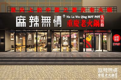 喜讯：麻辣无情重庆老火锅长兴二店签约（图）