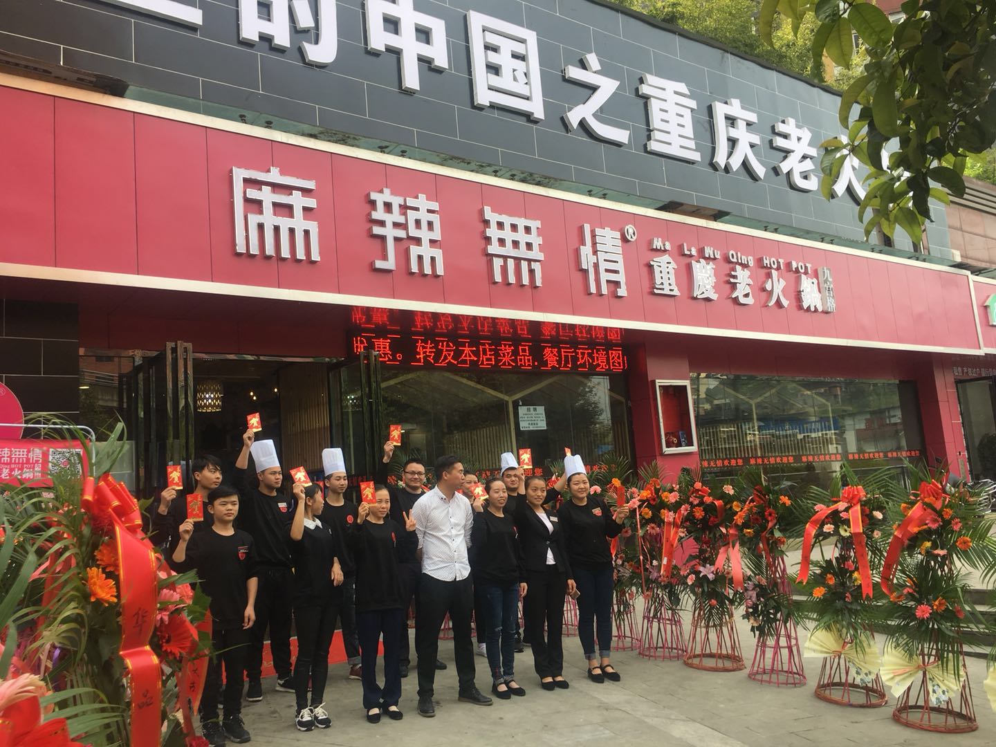 麻辣无情重庆老火锅贵州仁怀店4月3日正式开业!