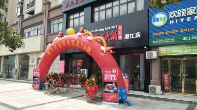 麻辣无情重庆老火锅湖北潜江店试营业（图）！