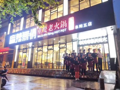 麻辣无情重庆老火锅安徽阜阳五店6月19日试营业（图）