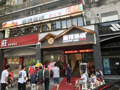 麻辣无情重庆老火锅重庆观音桥直营店（图）