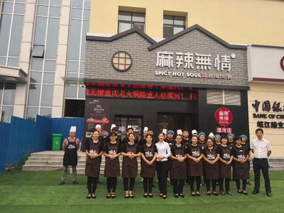 麻辣无情重庆老火锅河南漯河店试营业（图）！
