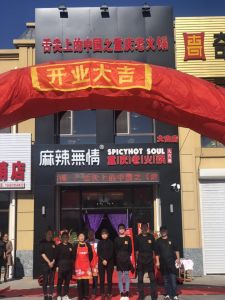 麻辣无情重庆老火锅吉林白城大安店正式开业（图）！