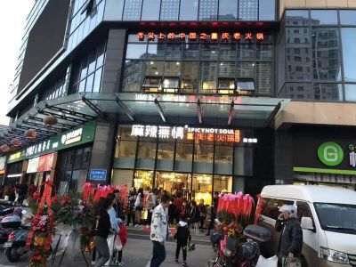 麻辣无情重庆老火锅江苏启东奥邦店正式开业（图）