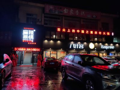 麻辣无情重庆老火锅浙江温州北白象店试营业（图）