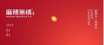 2019年元旦节放假通知