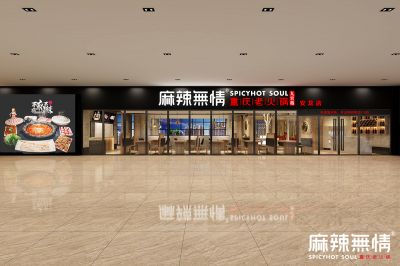 麻辣无情重庆老火锅贵州兴义店效果图出炉（图）