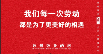 麻辣无情重庆老火锅2019年“五一”劳动节放假通知！