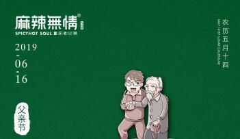 感恩“父亲节”