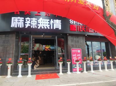 麻辣无情重庆老火锅丽水松阳店正式开业（图）