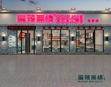 麻辣无情重庆老火锅江苏南通如皋店效果图出炉（图）！
