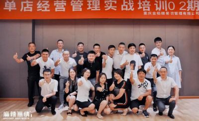 单店经营管理实战培训02期顺利举行（图）！