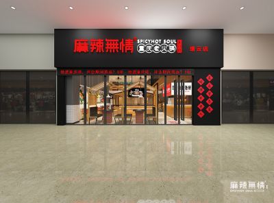 麻辣无情重庆老火锅浙江丽水缙云店效果图出炉（图）