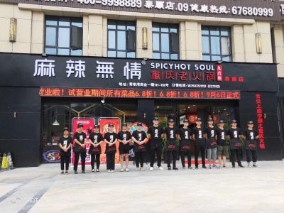 麻辣无情重庆老火锅浙江泰顺店8.30日试营业（图）