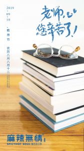 教师节，一个属于老师的节日！