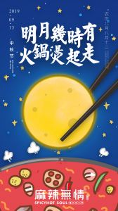“中秋节”——团圆的日子