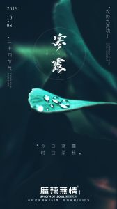 寒露（图）