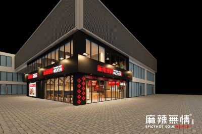 麻辣无情重庆老火锅江苏滨海店效果图！！！（图）