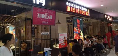 麻辣无情重庆老火锅深圳店火爆营业中（图）！！！